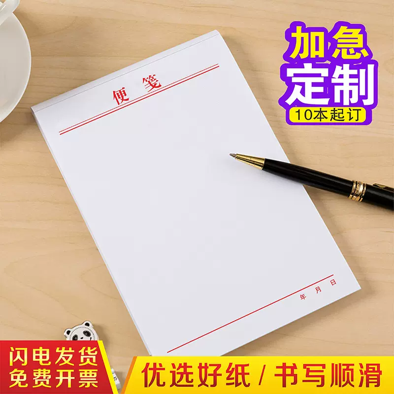 便签本便条定制大号草稿纸公司记事便利本白纸空白稿纸 便签本便条定制大号草稿纸公司记事便利本白纸空白稿纸
