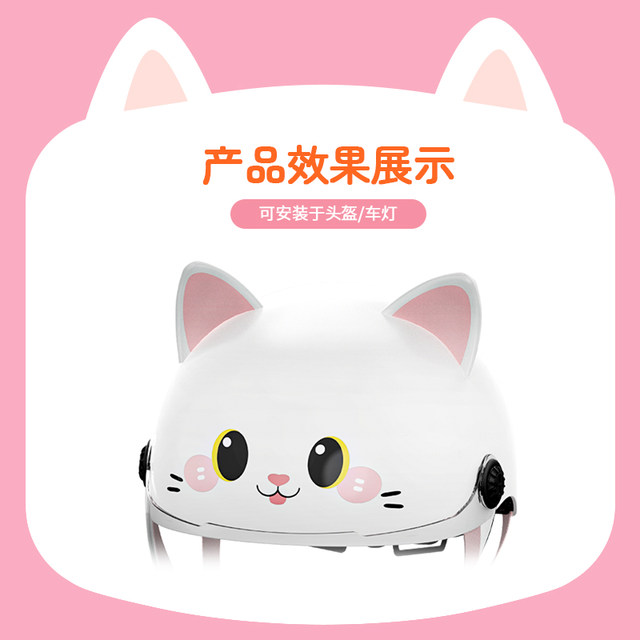 Electric car helmet accessories Cat ear Bear ears Electric vehicle accessories Big light Ear trunk ears paste
