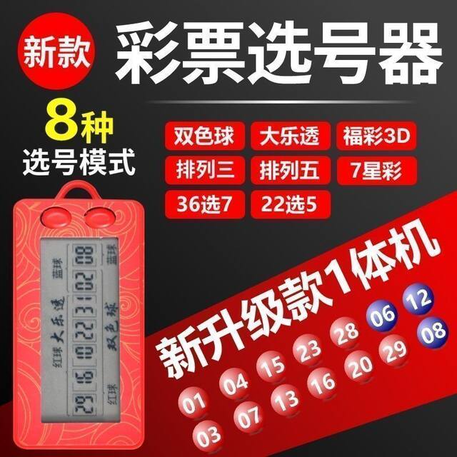 Fortune Lottery Machine Big Lotto Double Color Ball Number Selector ...