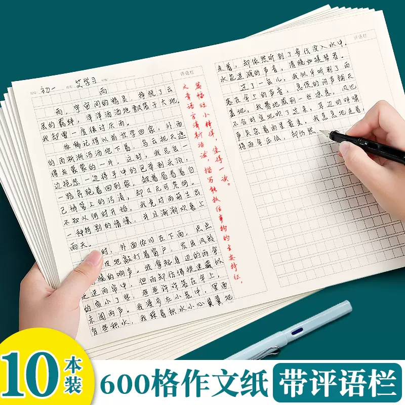600字稿紙 新人首單立減十元 21年11月 淘寶海外