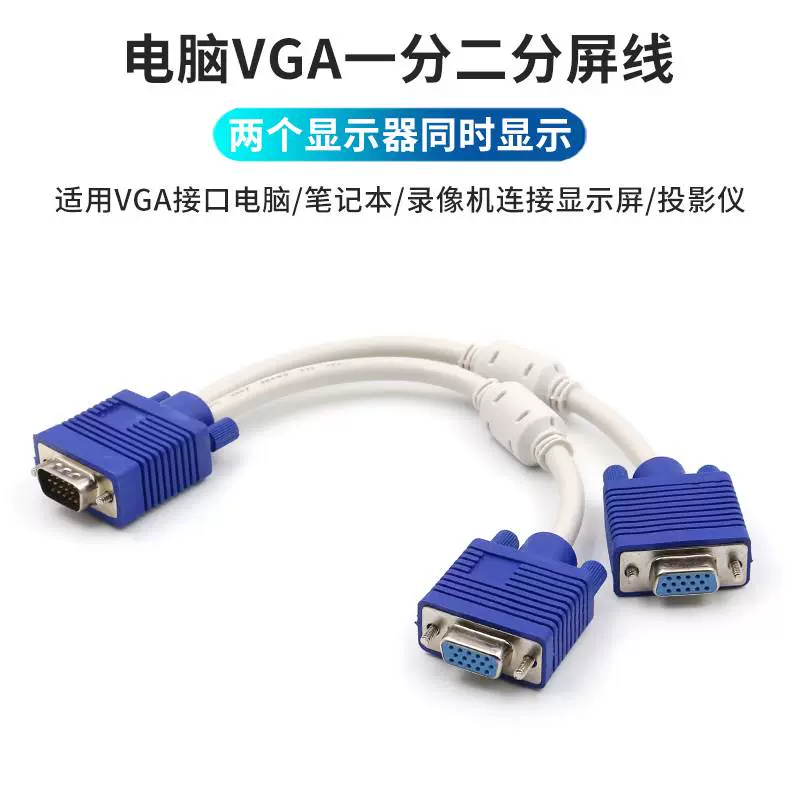 Vga1分2连接线 新人首单立减十元 2021年11月 淘宝海外