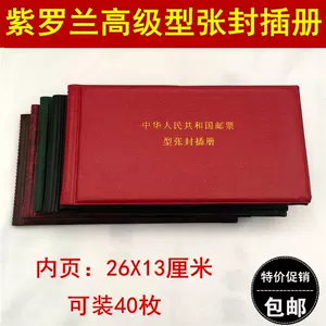 集邮本空本 新人首单立减十元 22年7月 淘宝海外