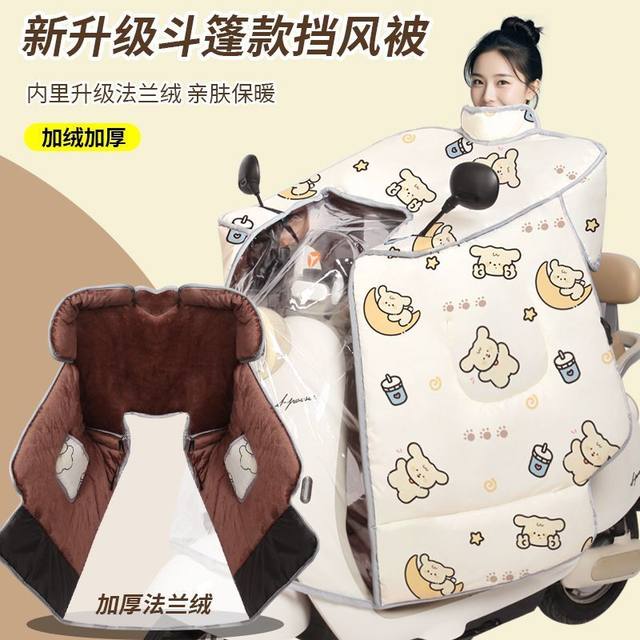 
New winter cape, electric vehicle windshield quilt, cold-proof, warm and rain-proof, thickened tram and motorcycle, windproof and velvet
