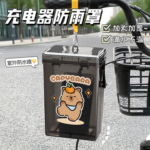 
Line Dog Electric Car Charger Waterproof Cover Cartoon Heat Dissipation Battery Car Charger Rain Box Dust Storage Box