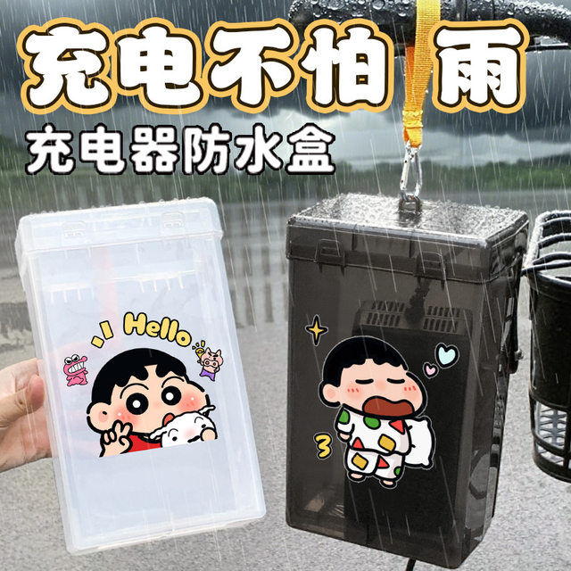 
Line Dog Electric Car Charger Waterproof Cover Cartoon Heat Dissipation Battery Car Charger Rain Box Dust Storage Box
