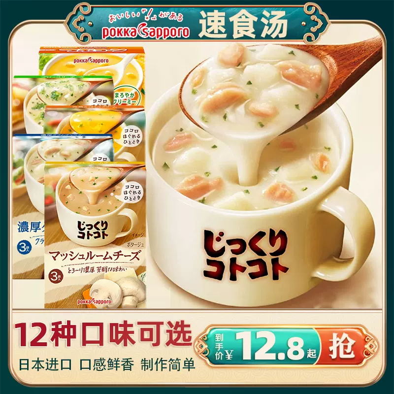 日本速溶玉米浓汤 新人首单立减十元 2021年12月 淘宝海外