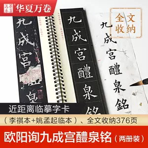 九成宮醴泉銘姚孟起- Top 100件九成宮醴泉銘姚孟起- 2024年2月