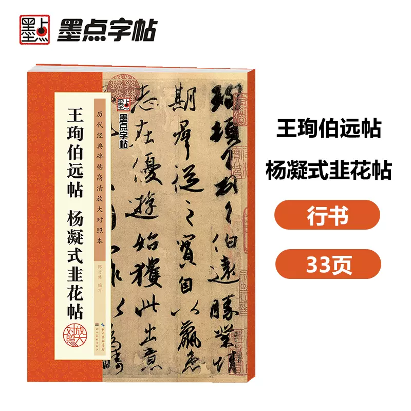 毛笔字帖韭花帖 新人首单立减十元 21年11月 淘宝海外