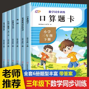 三年级数学练习位置和方向 新人首单立减十元 22年8月 淘宝海外