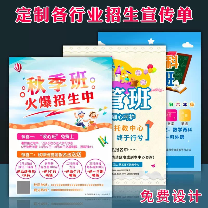 补习班传单 新人首单立减十元 2021年12月 淘宝海外