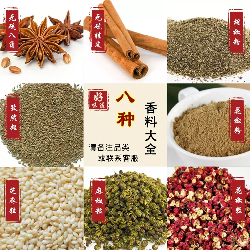 3件包邮香料调料八角花椒桂皮花椒粉白胡椒粉白芝麻