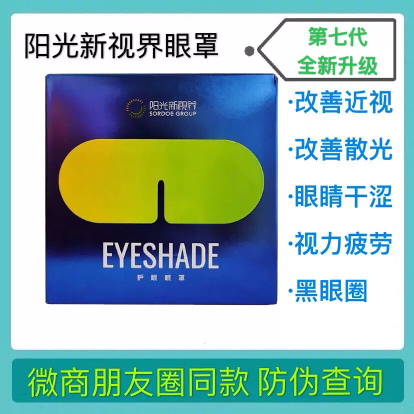 阳光新视界第七代 新人首单立减十元 2021年11月 淘宝海外