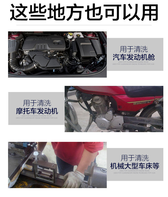 Powerful oil removal, detergent, heavy oil, detergent, descaling agent, detergent, automobile engine compartment external cleaning agent