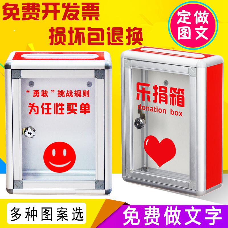 大小号乐捐箱带锁挂墙创意募捐箱透明亚克力功德箱捐款意见箱投票箱