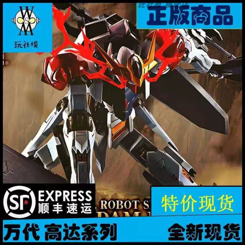 现货mr魂巴巴托斯高达万代metal Robot魂天狼星天狼座铁血 现货mr魂巴巴托斯高达万代metal Robot魂天狼星天狼座铁血