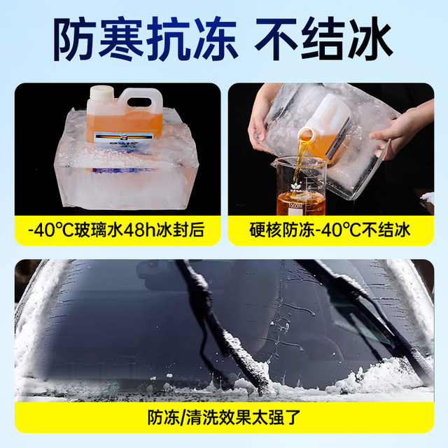 Brush Xinbao antifreeze glass water, car glass oil removal film, car wiper water, winter minus 40, universal for all seasons