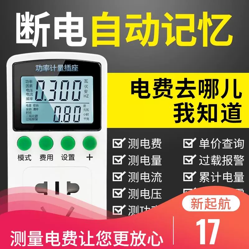 电表量电流 新人首单立减十元 2021年12月 淘宝海外