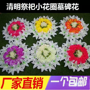 花圈墓 新人首单立减十元 22年5月 淘宝海外