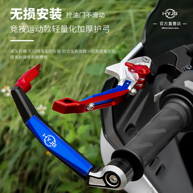 HYJG brake lever horn guard is suitable for Excelle series modified 450rr/321rr/525x/500x bow guard