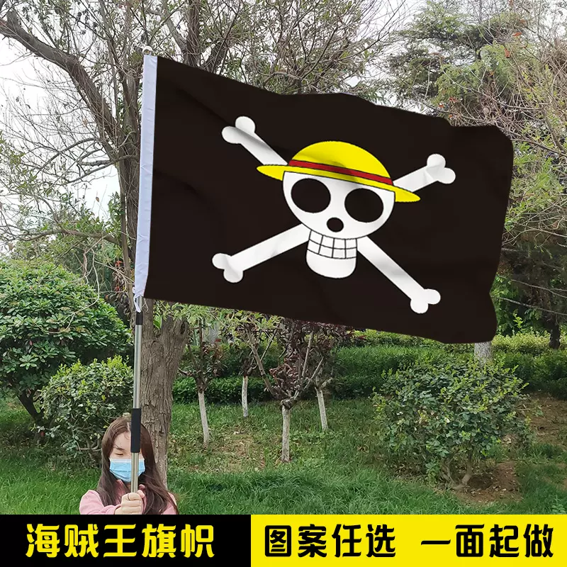 航海王海贼旗帜 新人首单立减十元 22年1月 淘宝海外