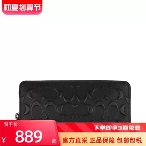 Coach男款长钱包 新人首单立减十元 22年5月 淘宝海外