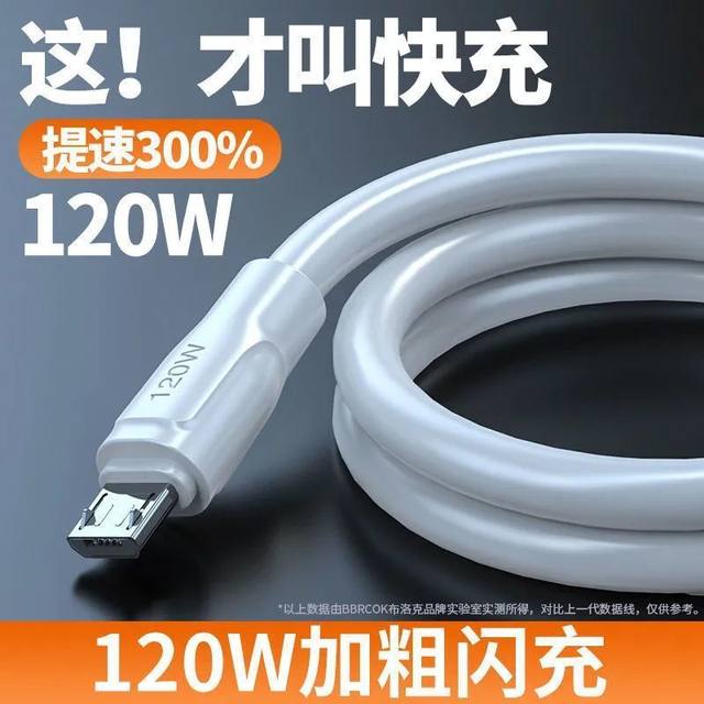 Android flash charging 120W data cable MicroUSB suitable for Redmi VIVO Huawei OPPO large and small port charging cable 6A