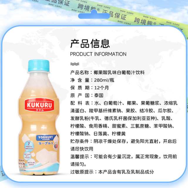 Thailand imported KUKURU coconut fruit granular emulsion lactic acid bacteria strawberry lychee white grape juice beverage 280ml
