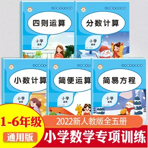 小学生计算方法 新人首单立减十元 22年8月 淘宝海外