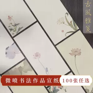 花箋宣紙- Top 1000件花箋宣紙- 2023年11月更新- Taobao