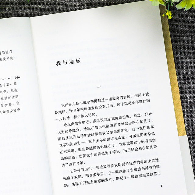 Me and Ditan, Shi Tiesheng's genuine complete works selected original edition, high school prose collection, bestseller list, novel, Ditan, commemorative collection, People's Literature Publishing House