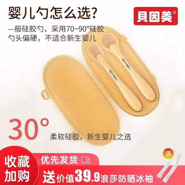 Beingmate silicone spoon newborn baby baby food supplement feeding water feeding rice noodles small soft spoon children's tableware