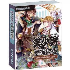 漫画技巧从入门到精通 新人首单立减十元 22年4月 淘宝海外