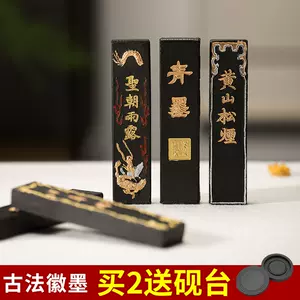 墨80年製胡開文微墨0427U15G-