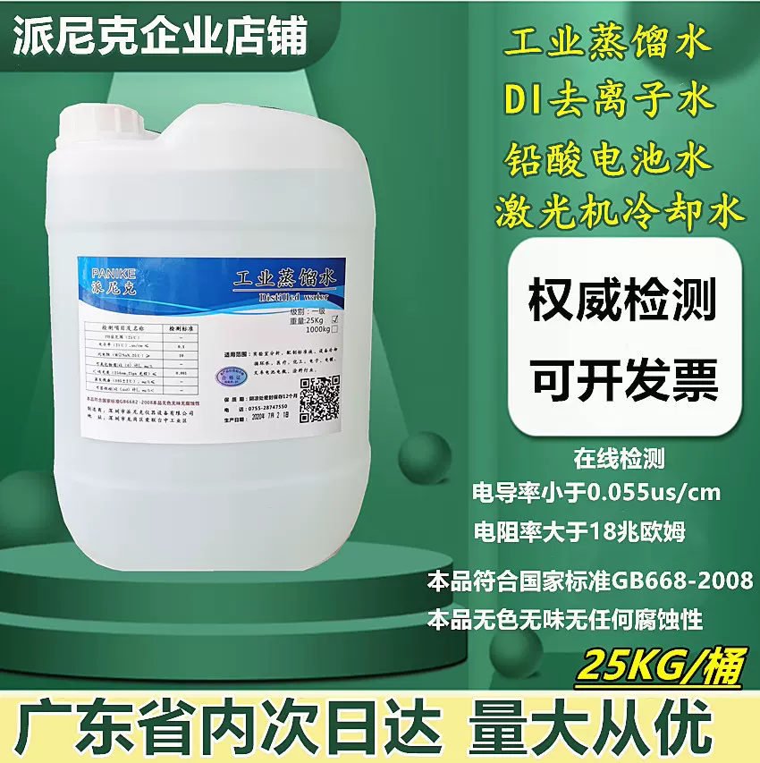 直销工业蒸馏水实验室用去离子水激光设备冷却水叉车补充液