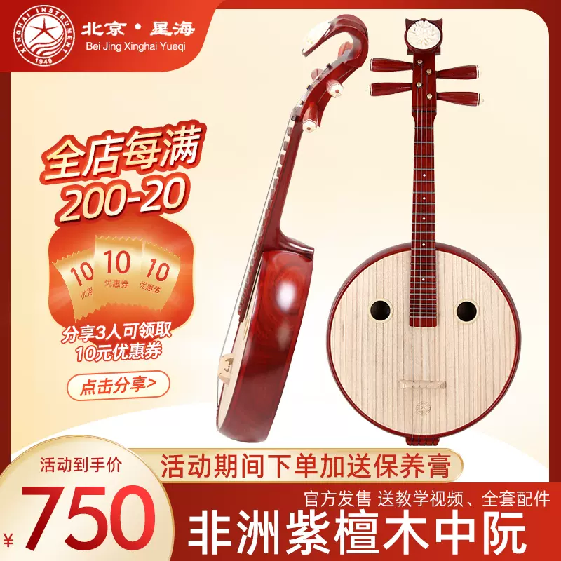 中国の民族楽器中阮 中元 中国の伝統楽器中阮 最終値下げ
