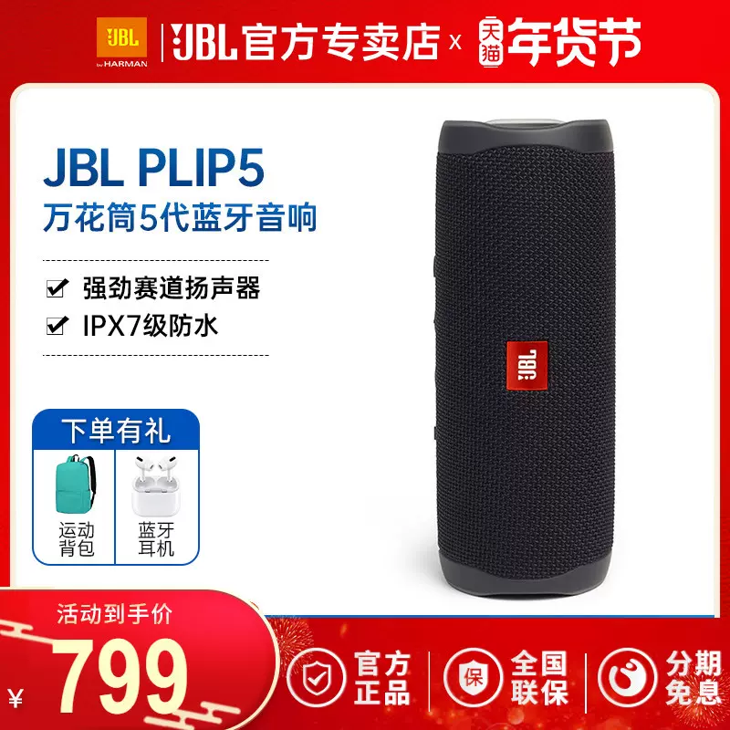 Jbl骑行音响 新人首单立减十元 22年1月 淘宝海外