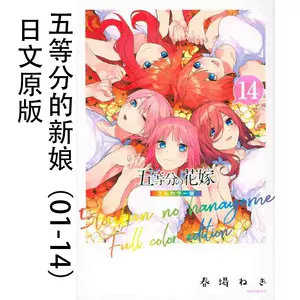 五等分花嫁漫画日文- Top 50件五等分花嫁漫画日文- 2023年10月更新- Taobao