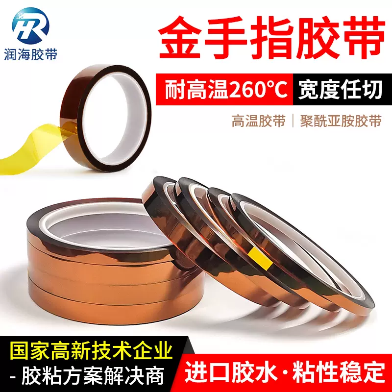润海0 055mm厚金手指胶带茶色耐高温260度聚酰亚胺工业防护焊锡炉烤箱线路板补强隔热电池包扎绝缘极耳55um