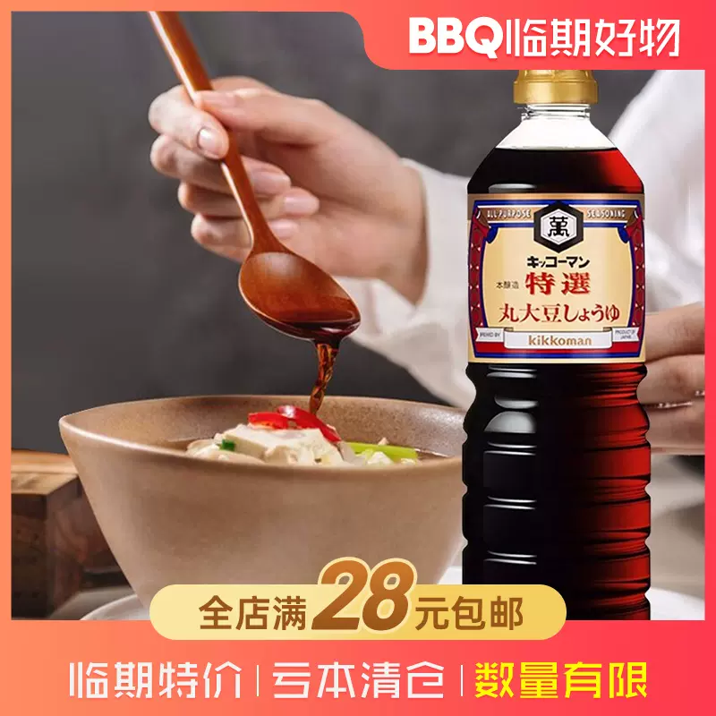 丸大豆丸大豆酱油 新人首单立减十元 2021年12月 淘宝海外