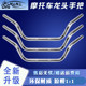 Suitable for Honda accessories Storm Prince CA250 Earth Eagle King handlebar direction handlebar leading handlebar