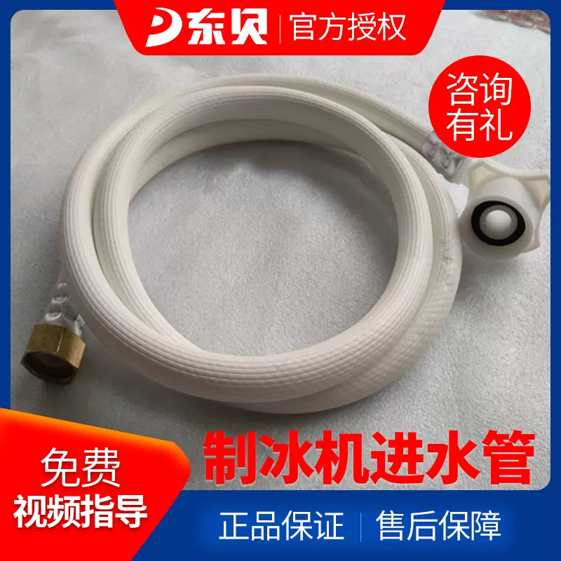 进口制冰机进水管 适合万利多 久景 夏雪 德宝 广绅 东贝通用配件 Taobao