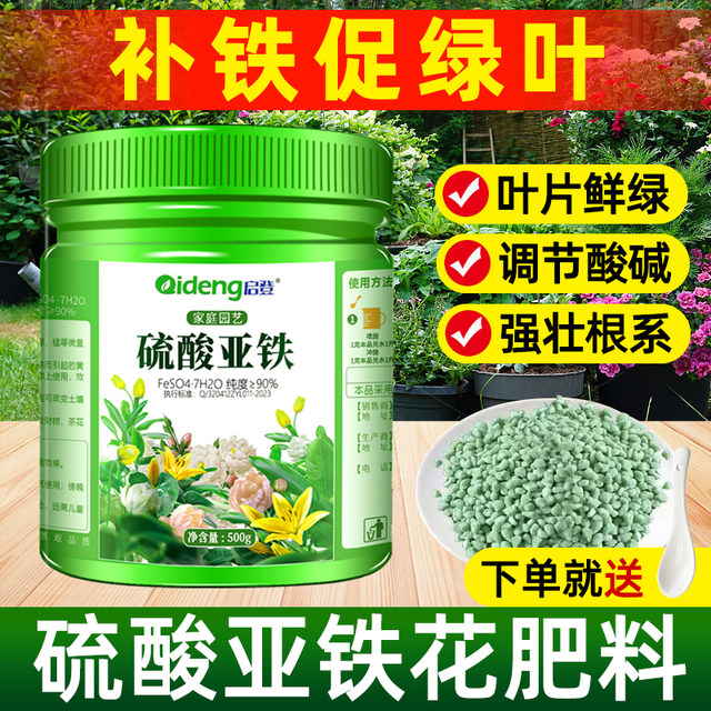 Sulfuric sulfurizer fertilizer, gardenia, camellia, azalea osmanthus, osmanthus anti -yellow leaf potted nutrient soil