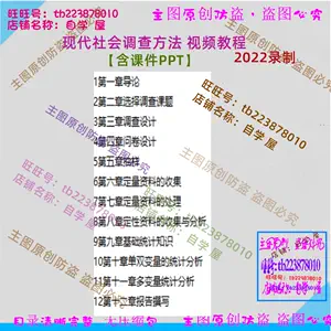 社会调查与统计方法 新人首单立减十元 22年6月 淘宝海外