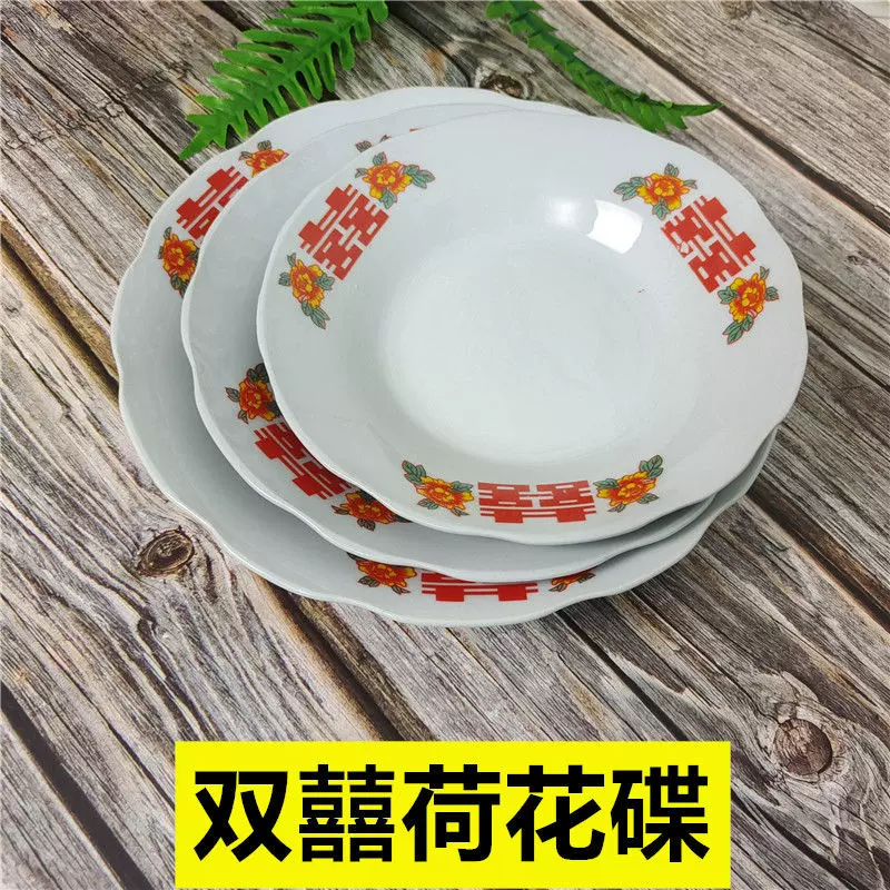 老瓷器盘子老式荷花双囍碟花型盘装菜酒席家用怀旧