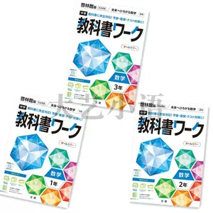 日本数学教科书 新人首单立减十元 22年8月 淘宝海外