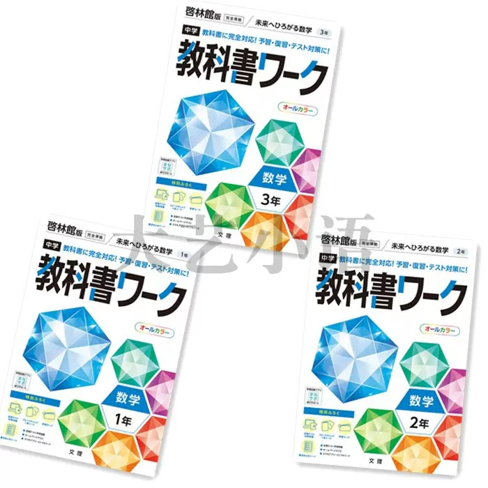 日本数学教科书 新人首单立减十元 21年12月 淘宝海外