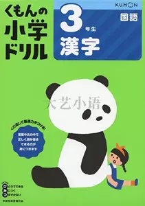 日文汉字练习 新人首单立减十元 22年8月 淘宝海外