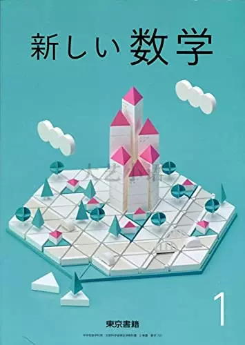 日本数学课本 新人首单立减十元 21年11月 淘宝海外