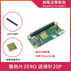 树莓派zero排针- Top 50件树莓派zero排针- 2023年11月更新- Taobao