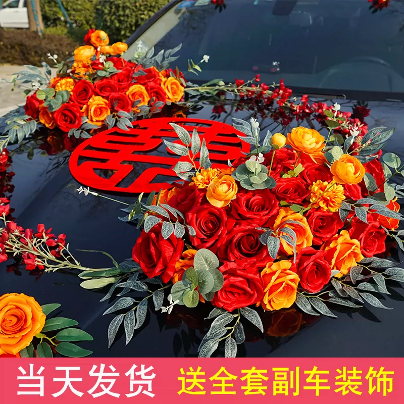 主婚车装饰车头花全套中国风式创意仿真花车布置套装结婚车队